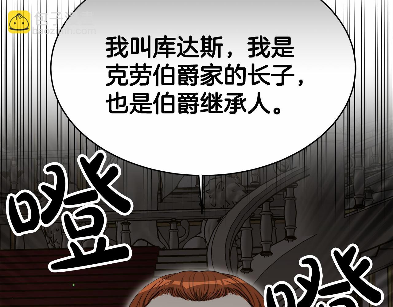 《皇女不想开挂了》第57话 对付无赖 第6页