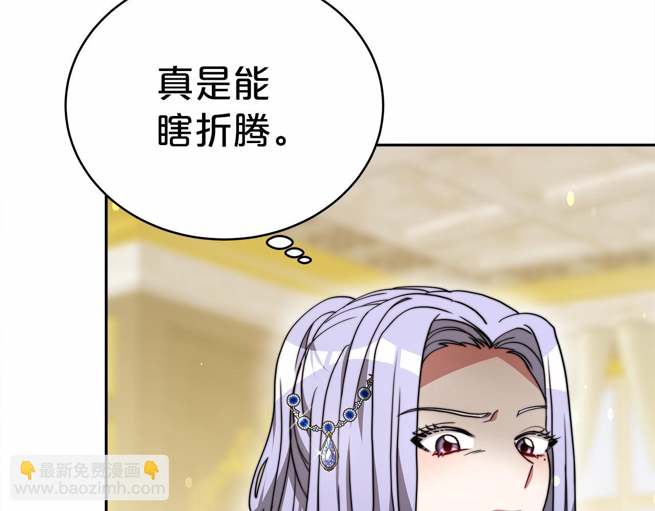《皇女不想开挂了》第59话 皇子选妃 第14页