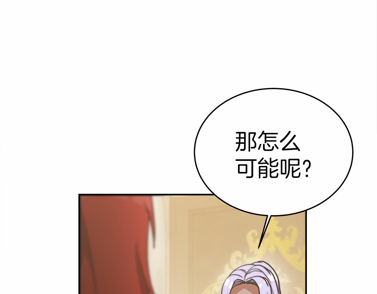 《皇女不想开挂了》第59话 皇子选妃 第20页