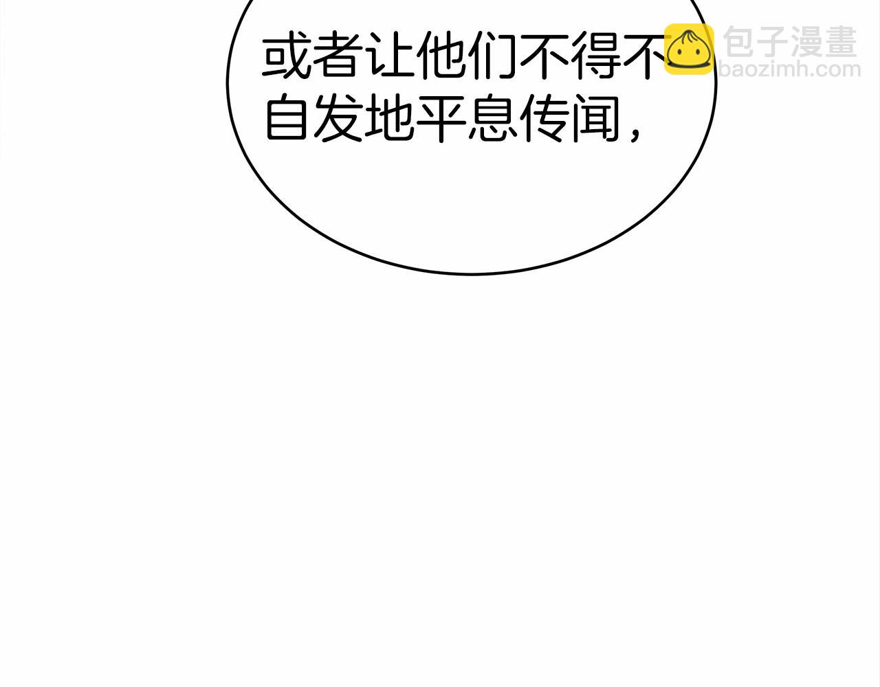 《皇女不想开挂了》第59话 皇子选妃 第28页