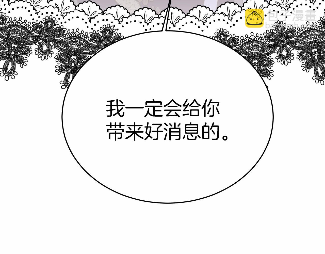 《皇女不想开挂了》第59话 皇子选妃 第32页