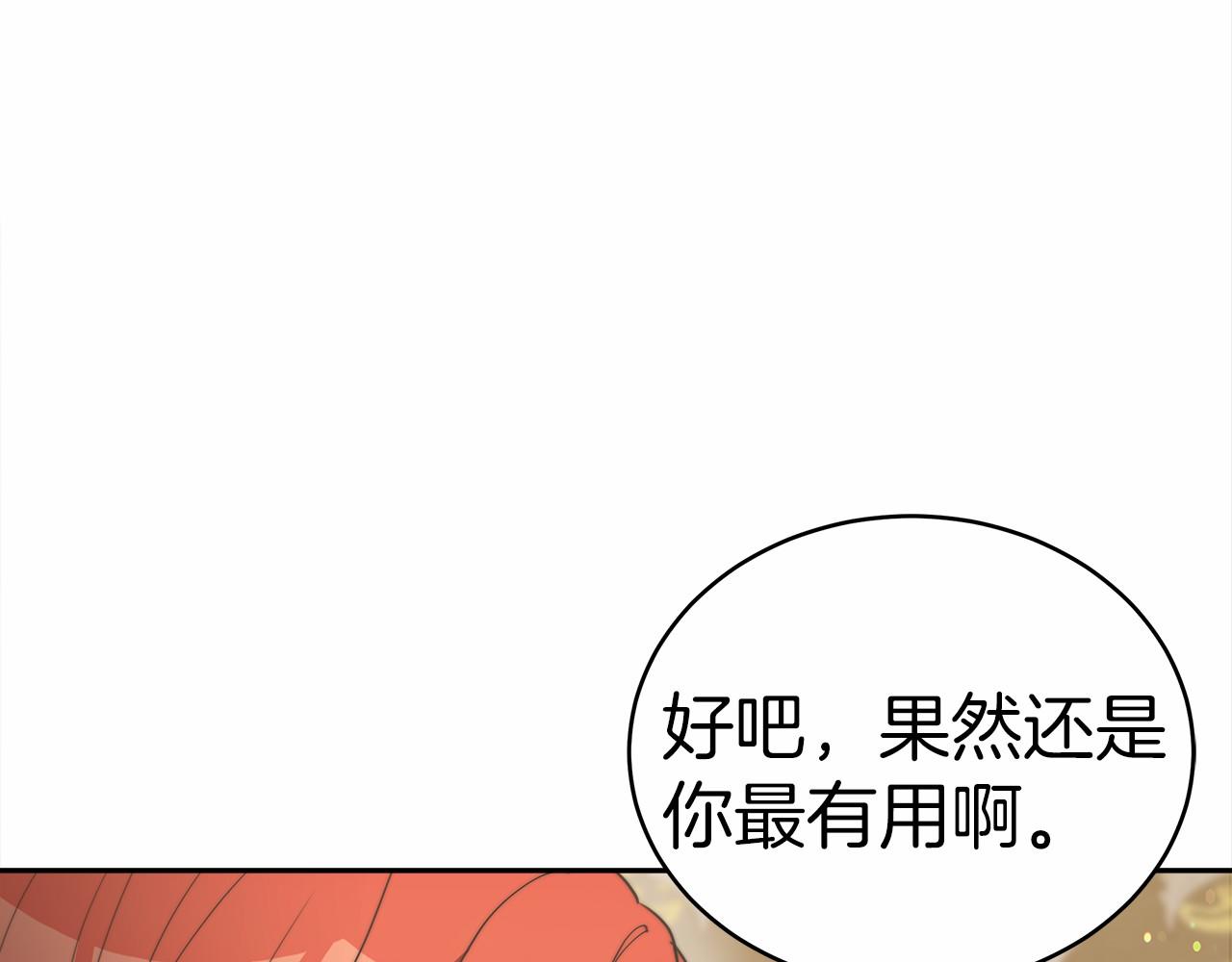 《皇女不想开挂了》第59话 皇子选妃 第33页