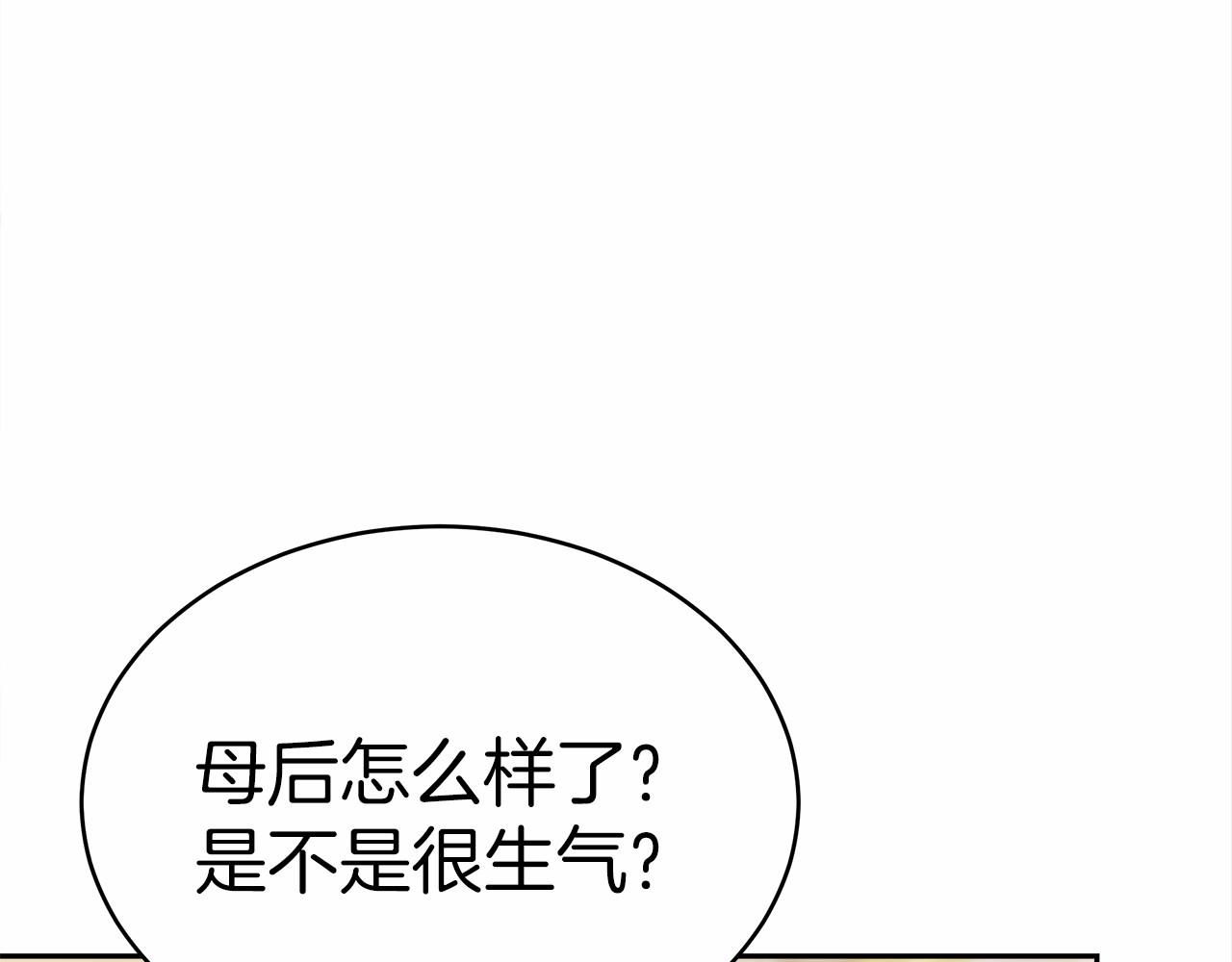 《皇女不想开挂了》第59话 皇子选妃 第35页