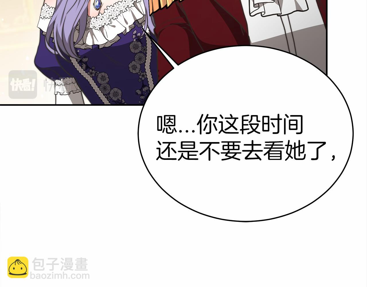 《皇女不想开挂了》第59话 皇子选妃 第37页