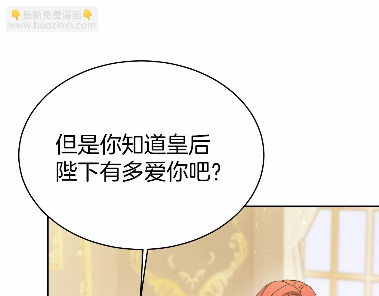 《皇女不想开挂了》第59话 皇子选妃 第39页
