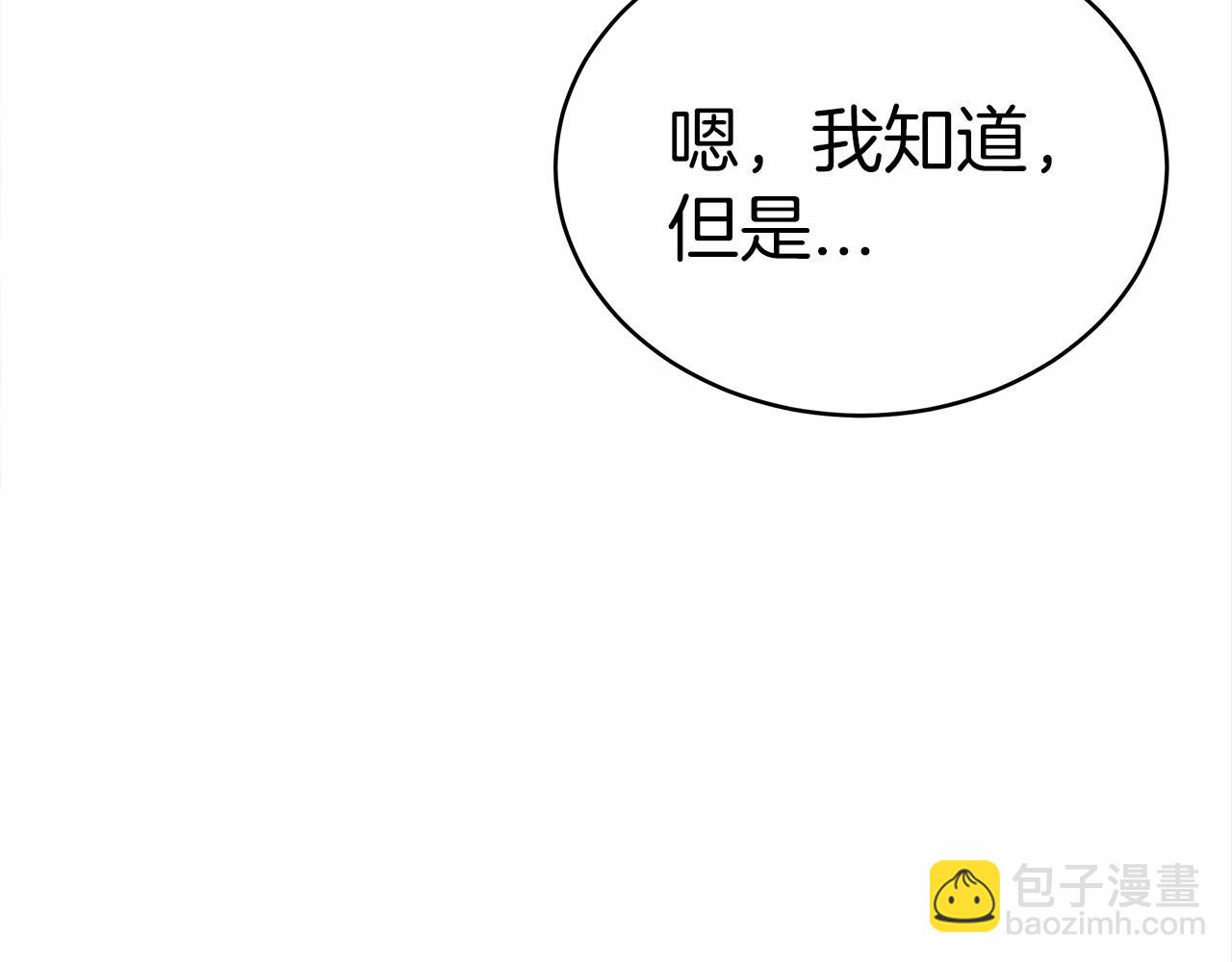《皇女不想开挂了》第59话 皇子选妃 第41页