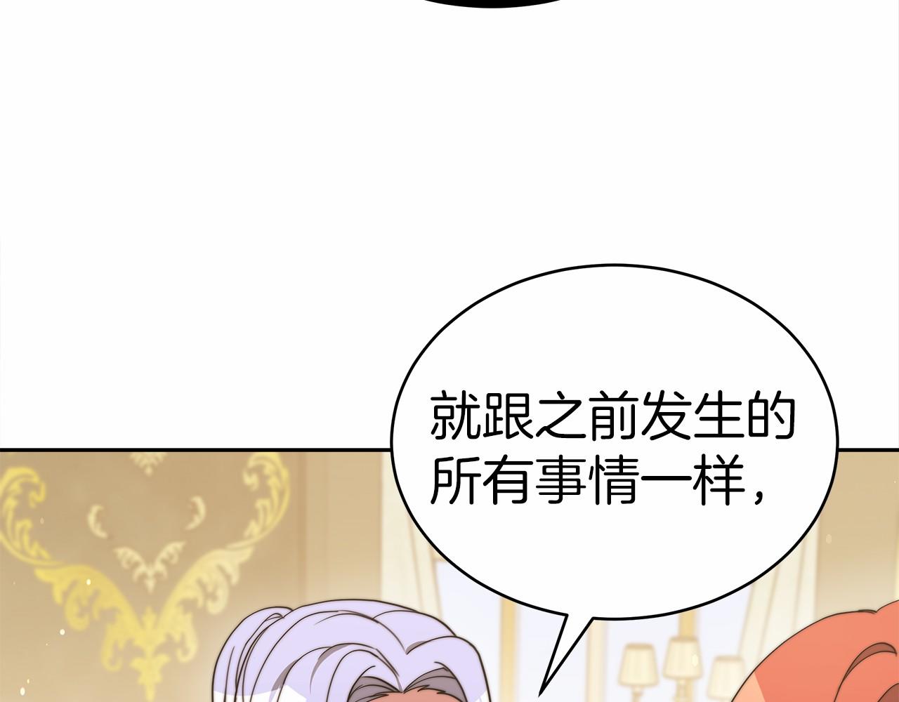 《皇女不想开挂了》第59话 皇子选妃 第47页