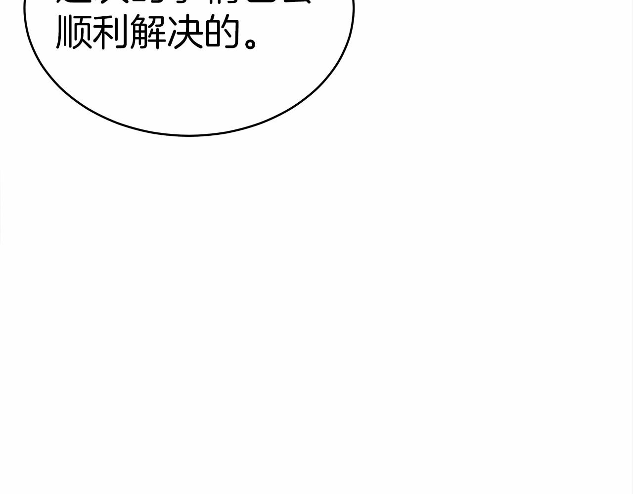 《皇女不想开挂了》第59话 皇子选妃 第49页