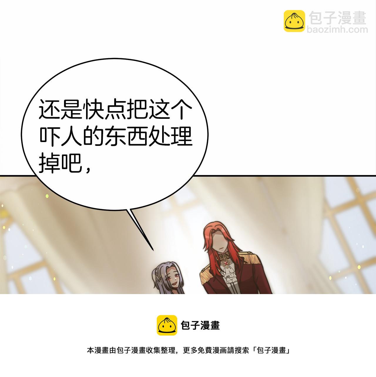 《皇女不想开挂了》第59话 皇子选妃 第50页