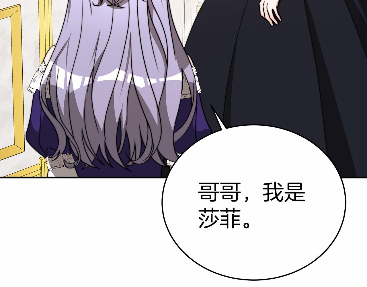 《皇女不想开挂了》第59话 皇子选妃 第7页