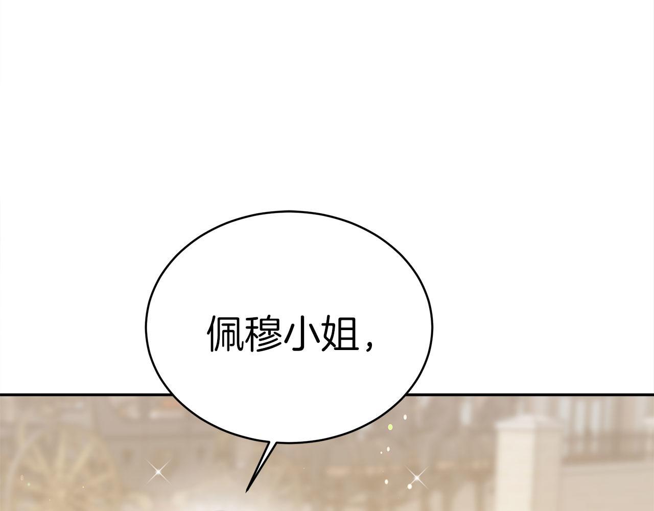 《皇女不想开挂了》第60话求助 第13页