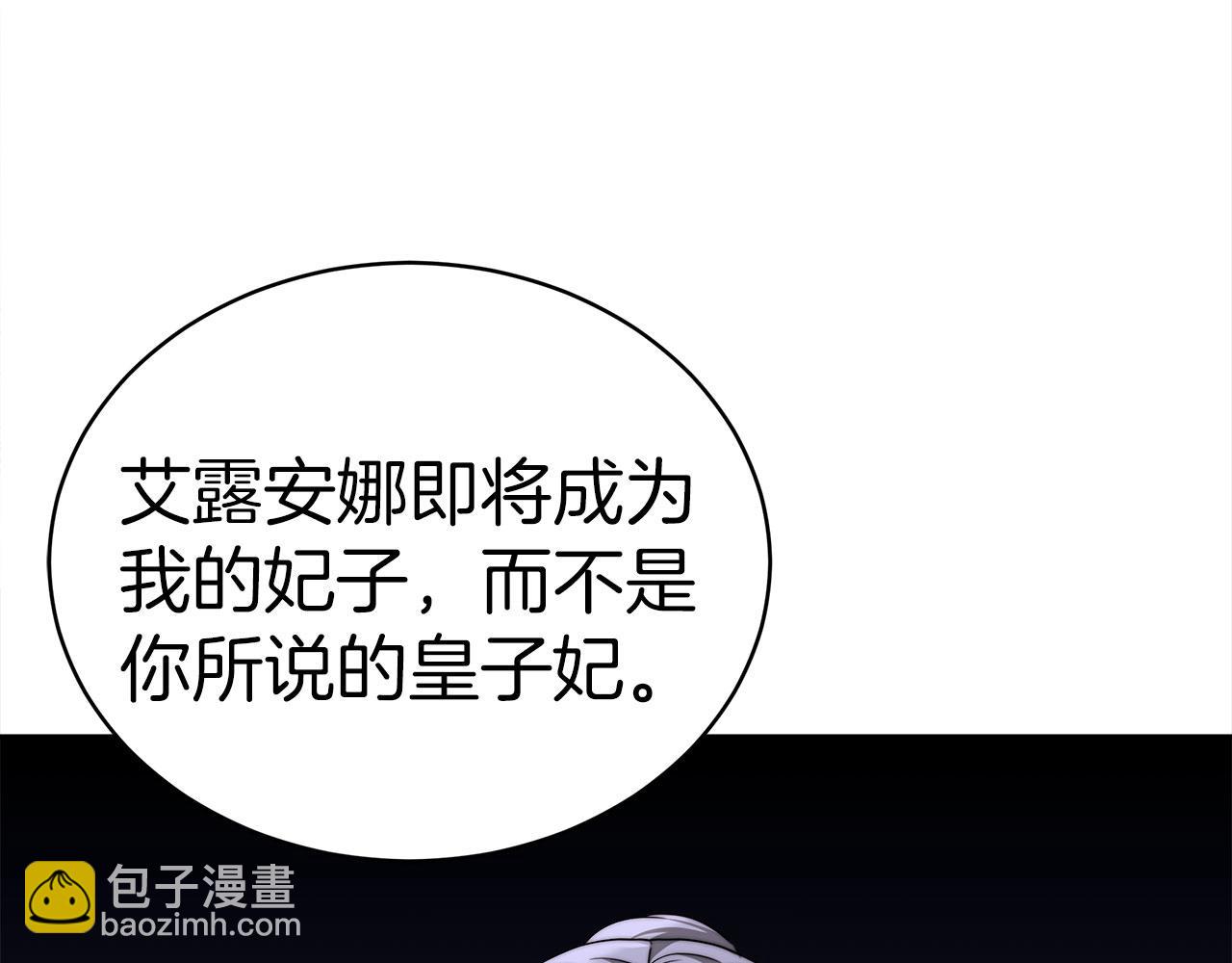 《皇女不想开挂了》第60话求助 第16页