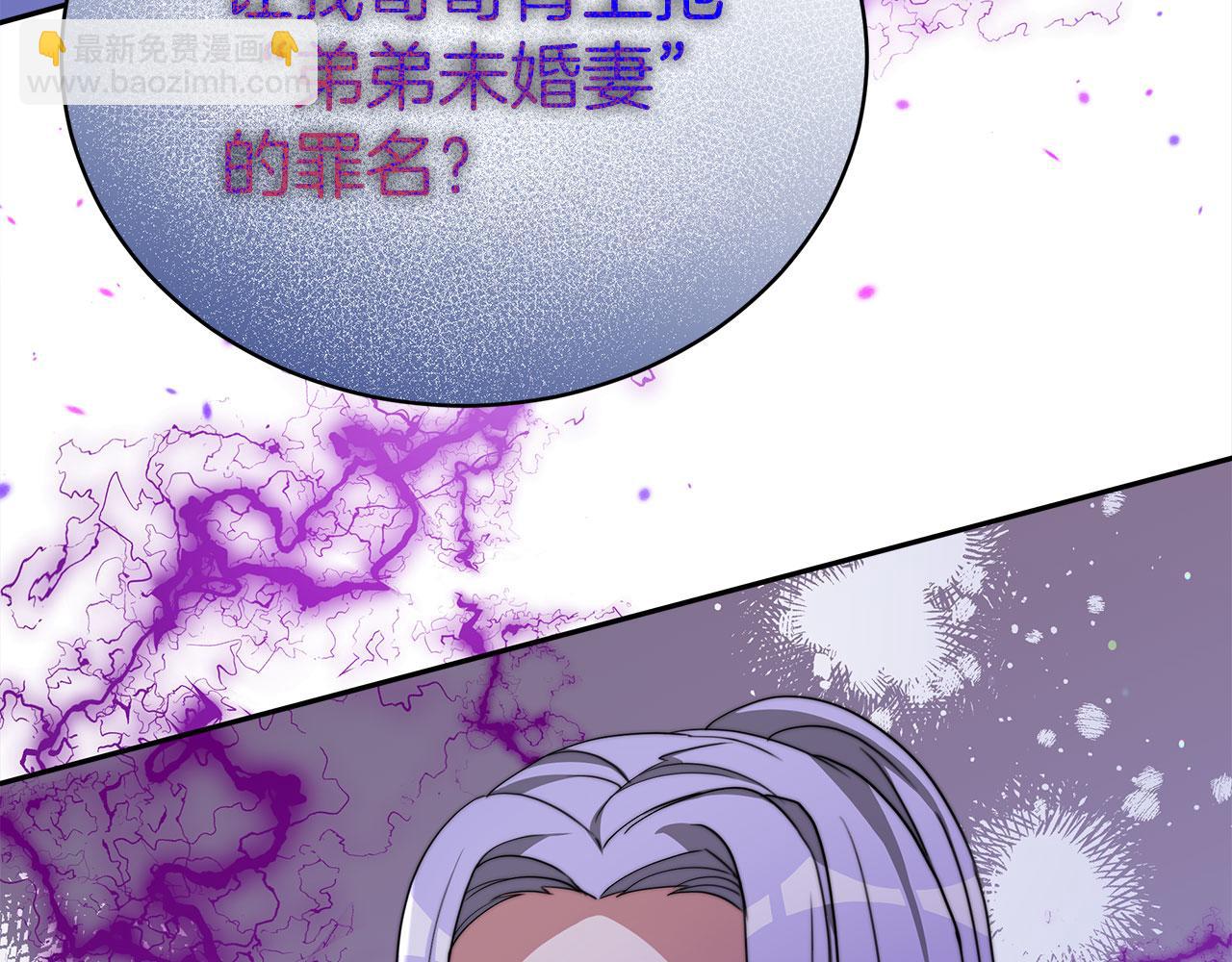 《皇女不想开挂了》第60话求助 第21页