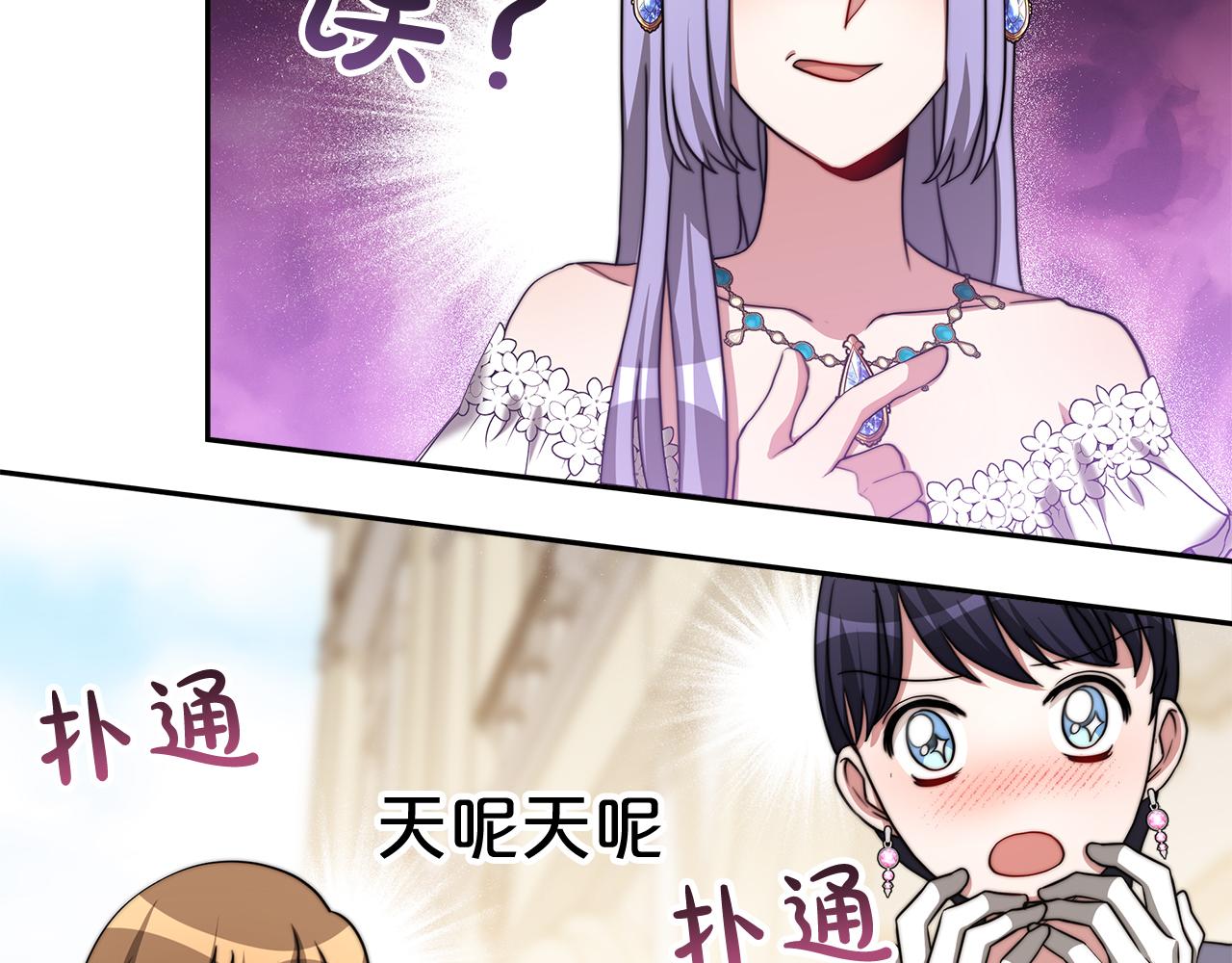 《皇女不想开挂了》第60话求助 第31页