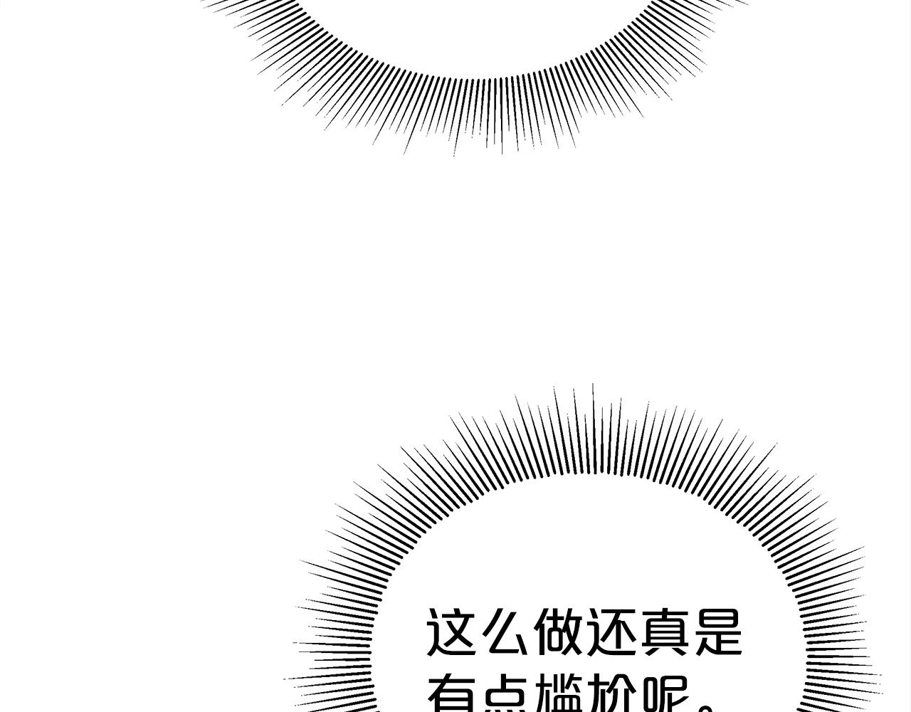 《皇女不想开挂了》第60话求助 第35页