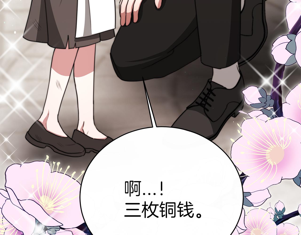 《皇女不想开挂了》第60话求助 第44页
