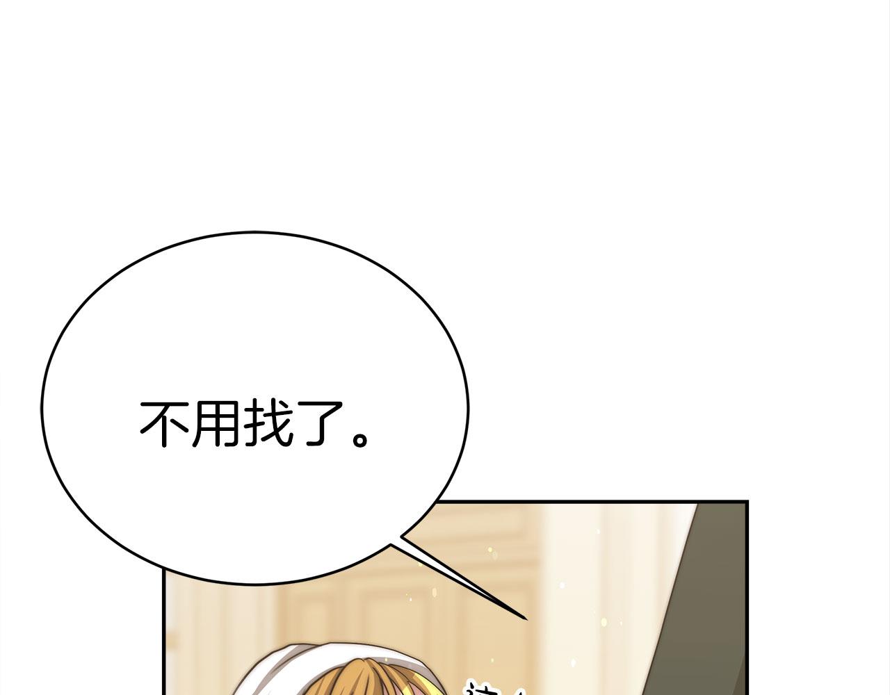《皇女不想开挂了》第60话求助 第46页