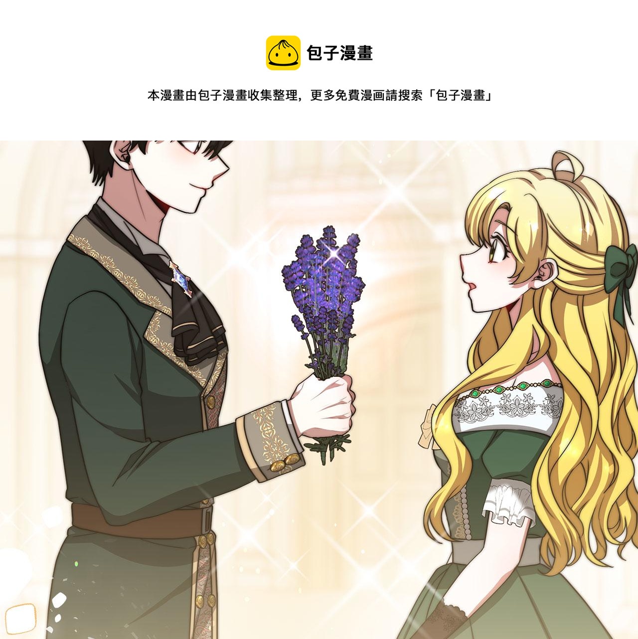 《皇女不想开挂了》第60话求助 第50页