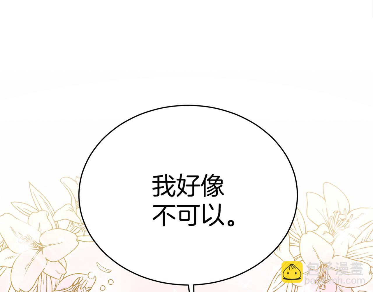 《皇女不想开挂了》第60话求助 第5页