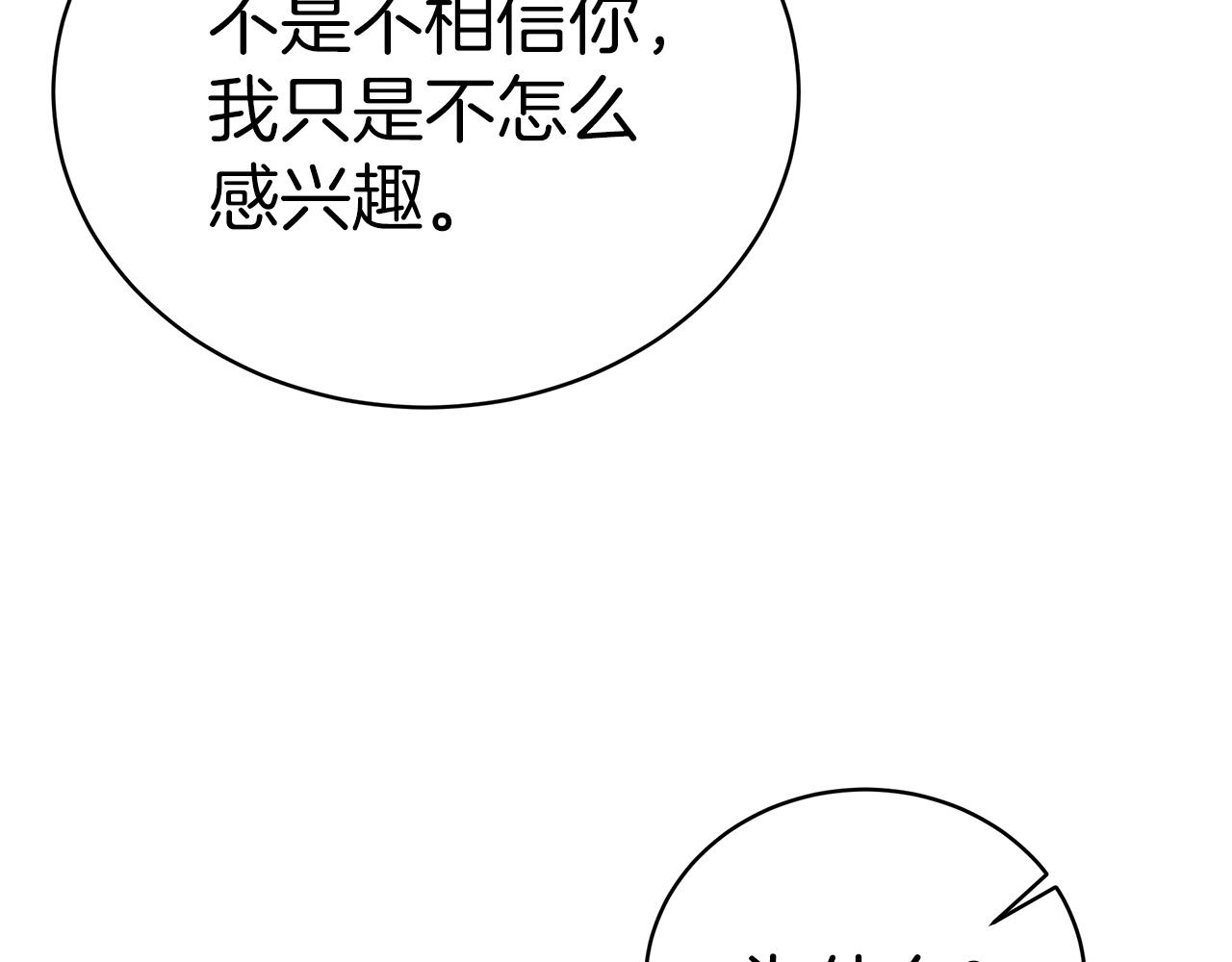 《皇女不想开挂了》第62话山里的秘密 第21页
