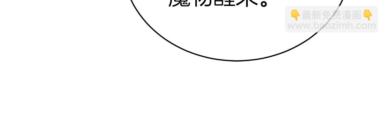 《皇女不想开挂了》第62话山里的秘密 第24页