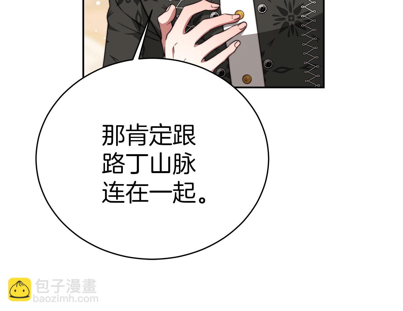 《皇女不想开挂了》第63话帮忙 第19页