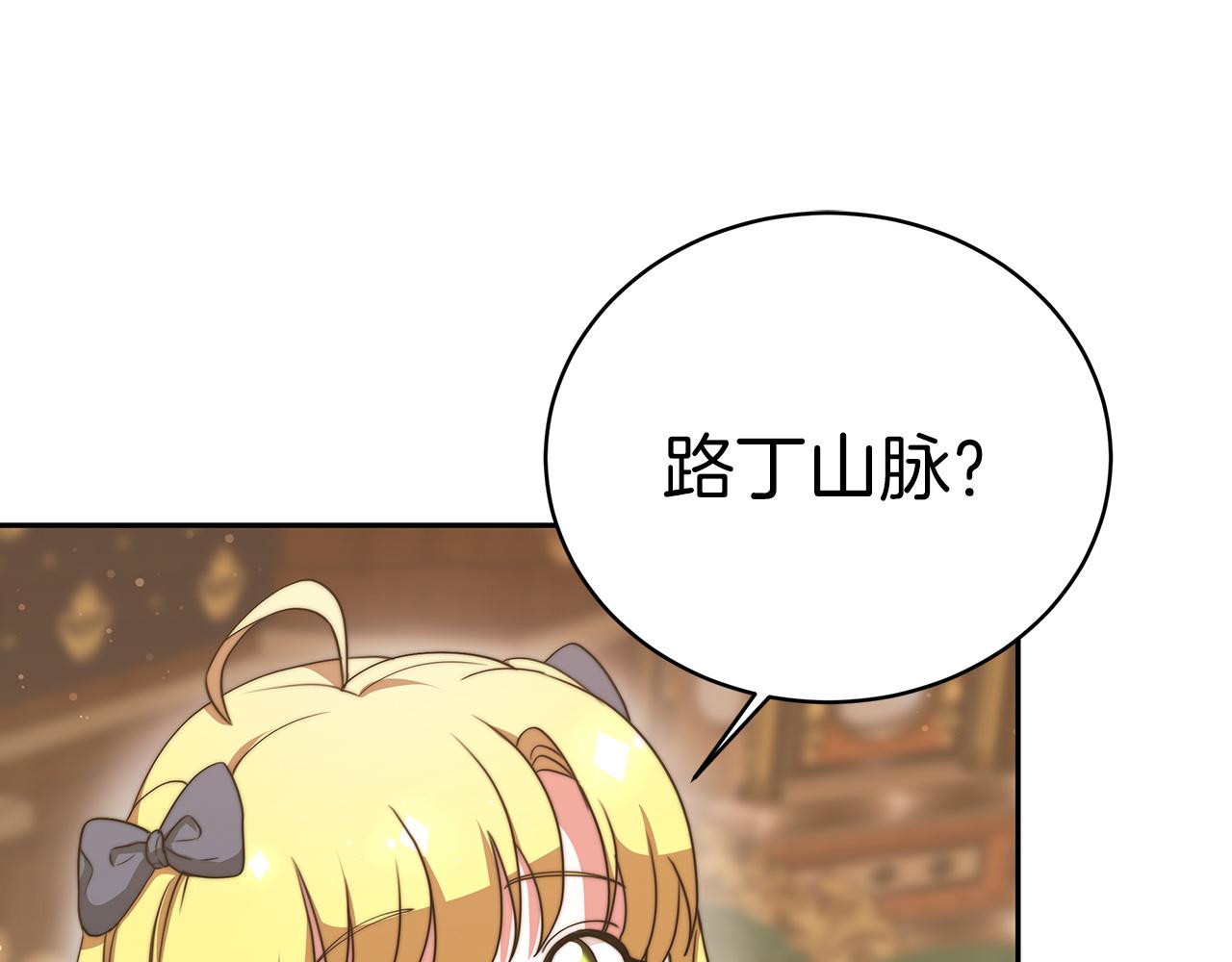 《皇女不想开挂了》第63话帮忙 第20页