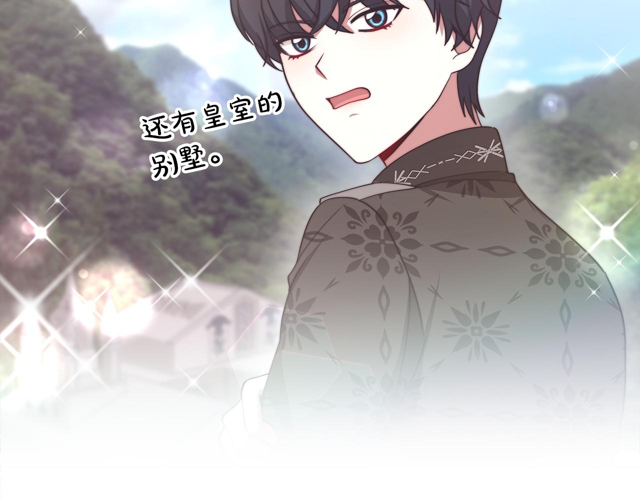 《皇女不想开挂了》第63话帮忙 第24页