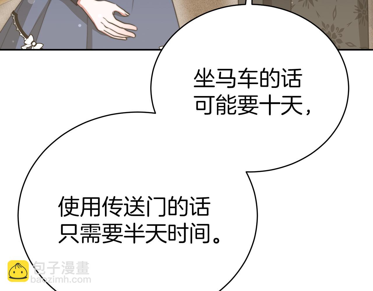 《皇女不想开挂了》第63话帮忙 第31页