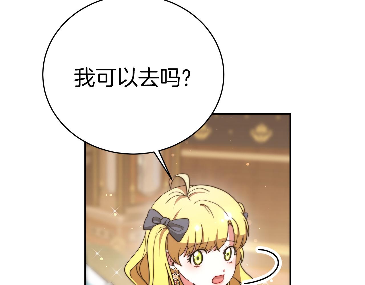 《皇女不想开挂了》第63话帮忙 第35页