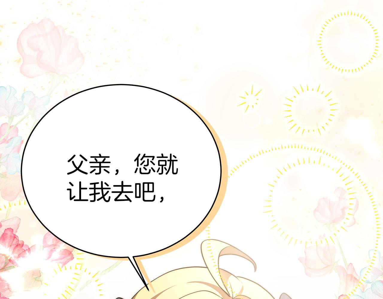 《皇女不想开挂了》第63话帮忙 第39页