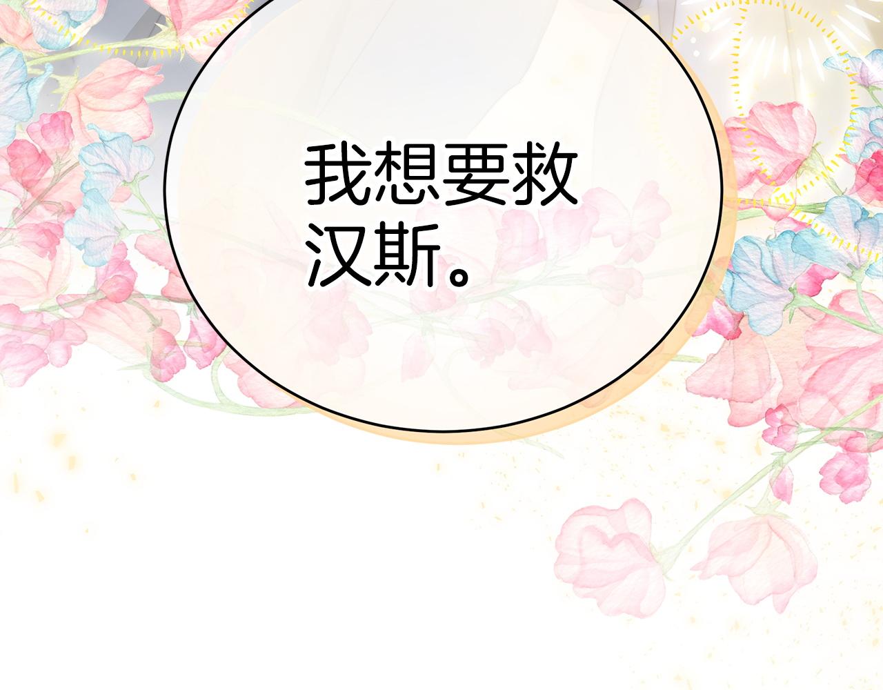 《皇女不想开挂了》第63话帮忙 第42页