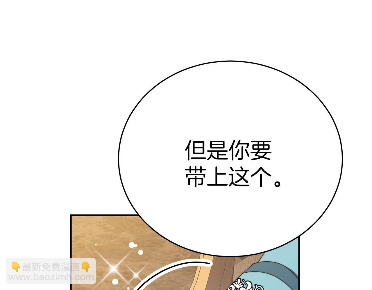 《皇女不想开挂了》第63话帮忙 第46页