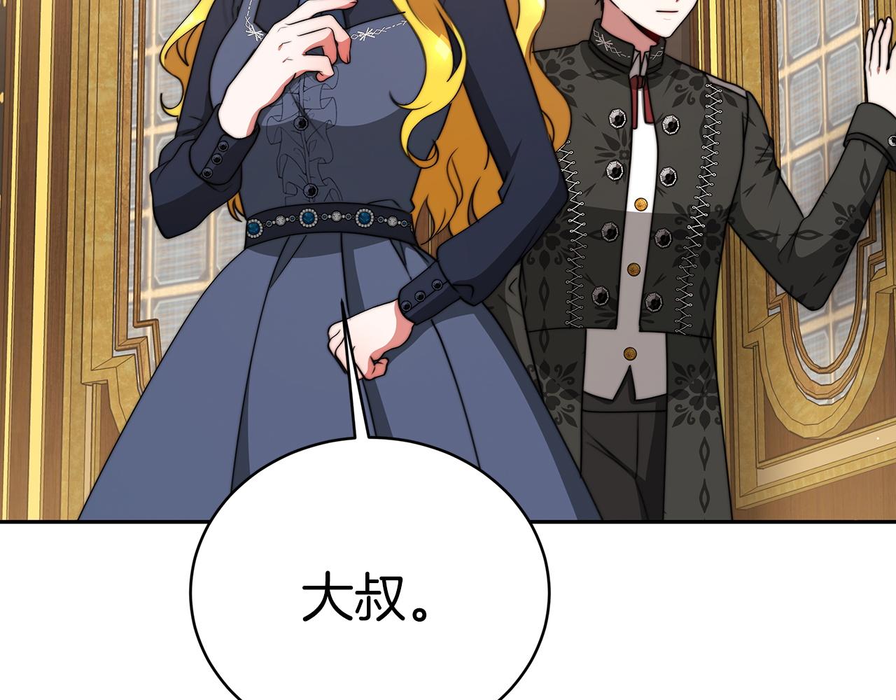 《皇女不想开挂了》第63话帮忙 第6页
