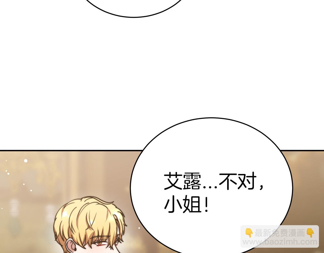 《皇女不想开挂了》第63话帮忙 第7页