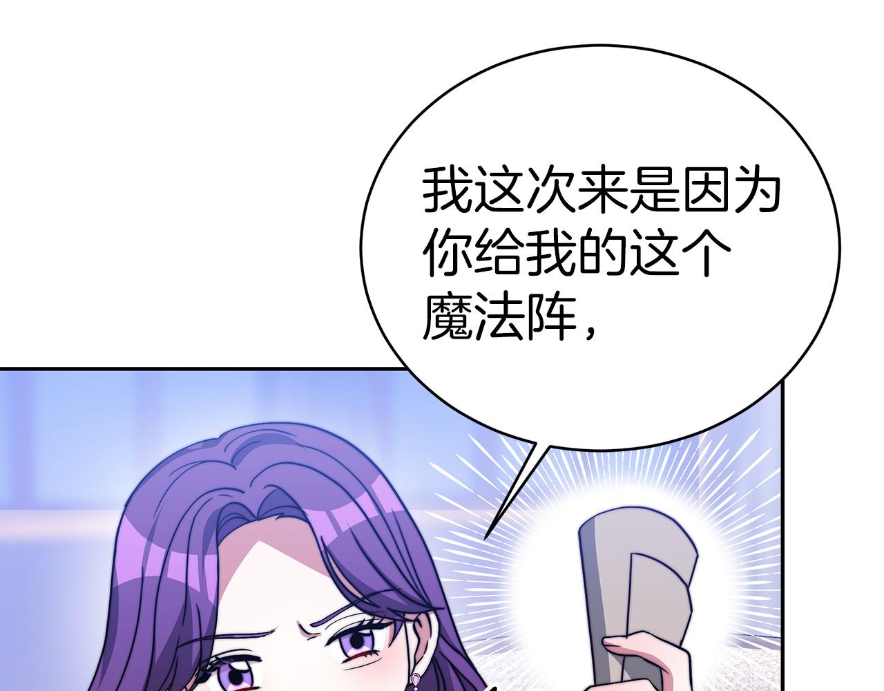 《皇女不想开挂了》第61话充满谎言的世界 第11页