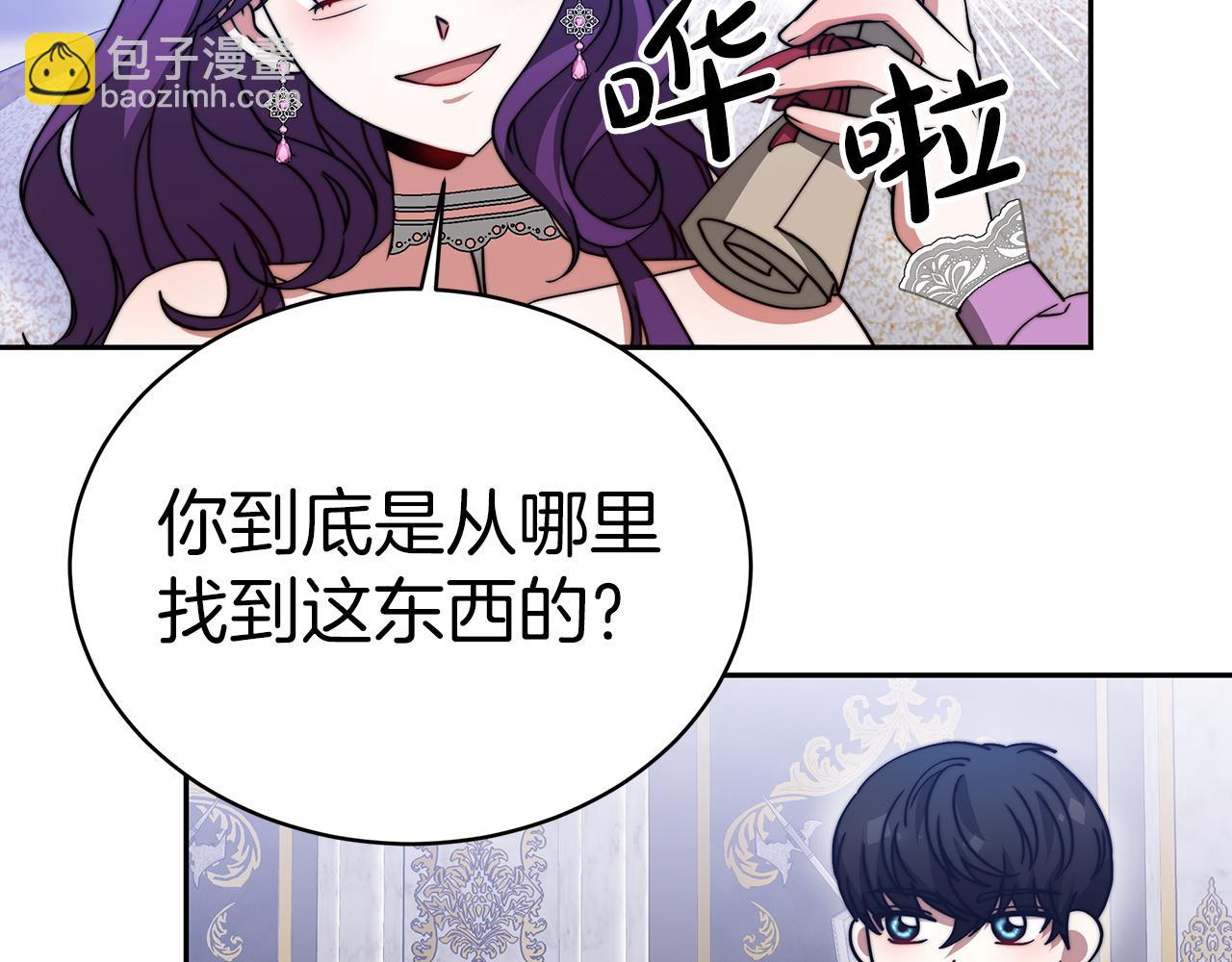 《皇女不想开挂了》第61话充满谎言的世界 第12页