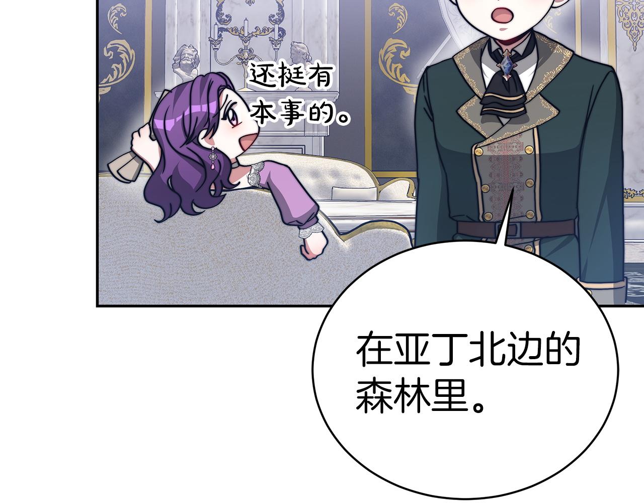 《皇女不想开挂了》第61话充满谎言的世界 第13页