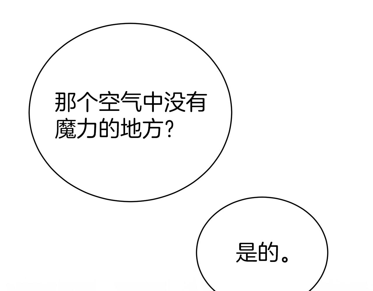 《皇女不想开挂了》第61话充满谎言的世界 第15页