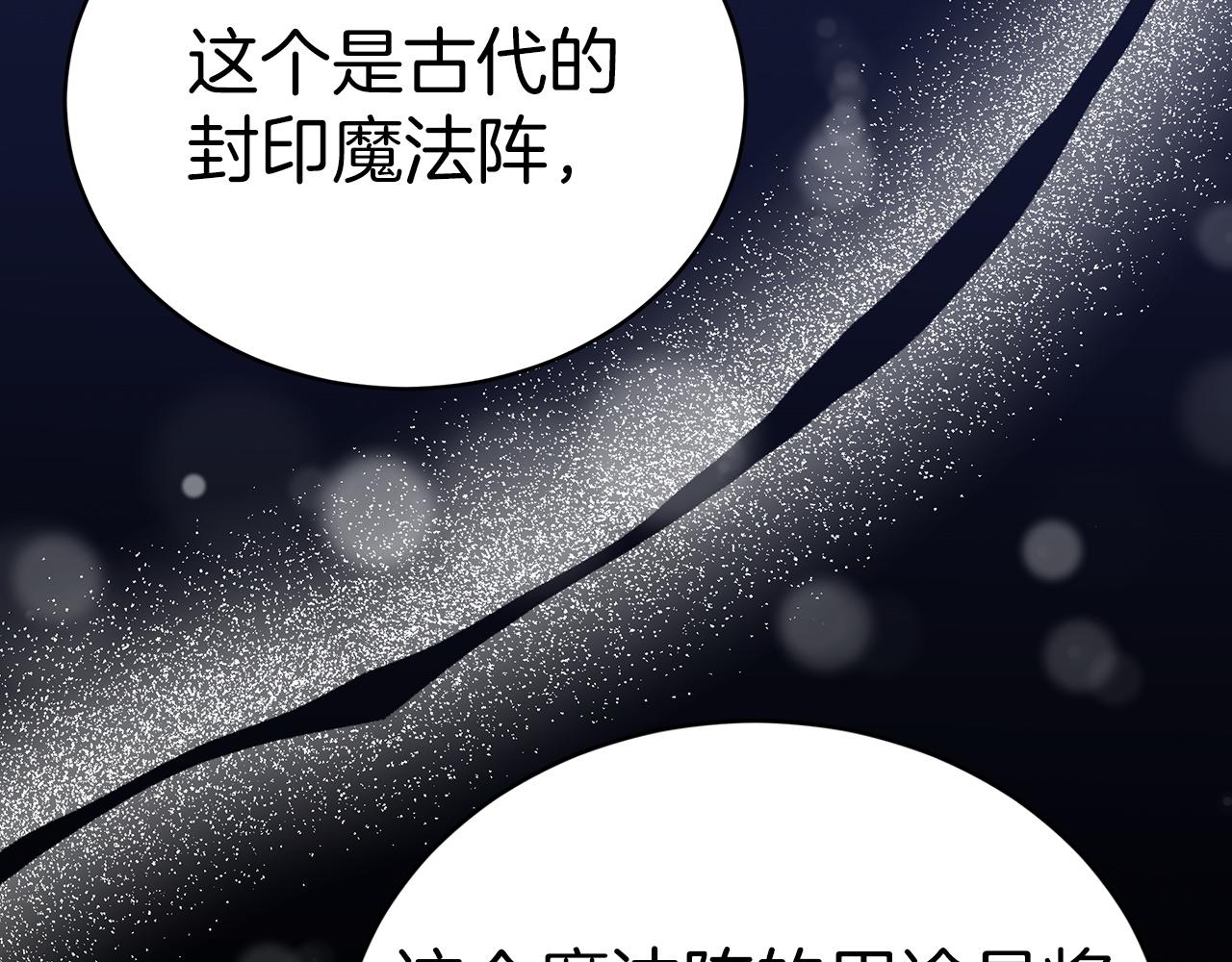《皇女不想开挂了》第61话充满谎言的世界 第18页
