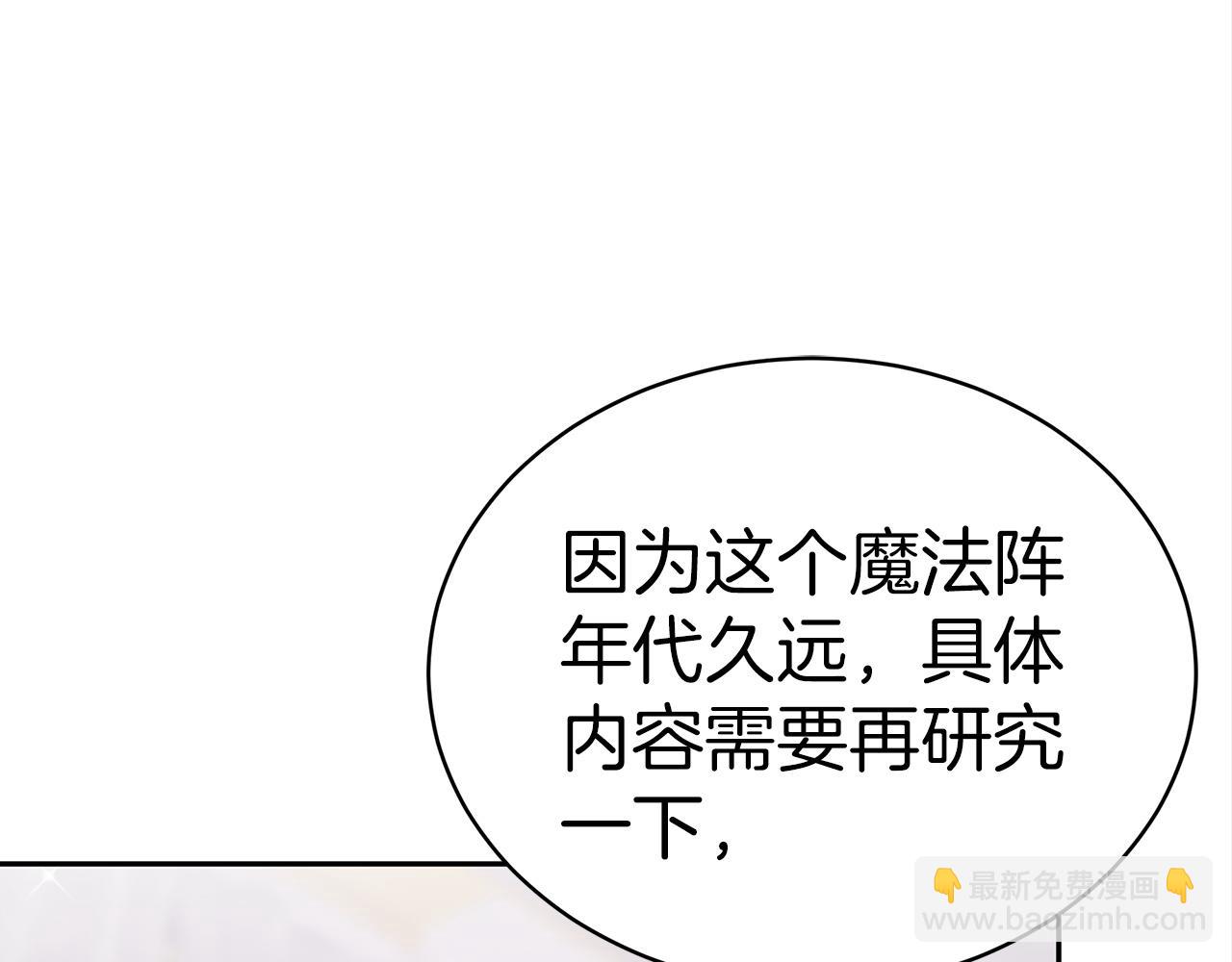 《皇女不想开挂了》第61话充满谎言的世界 第24页