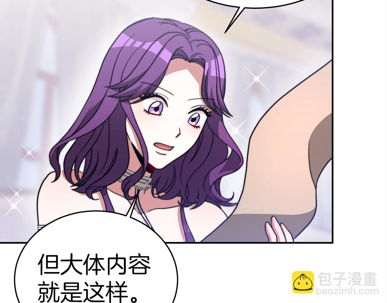 《皇女不想开挂了》第61话充满谎言的世界 第25页