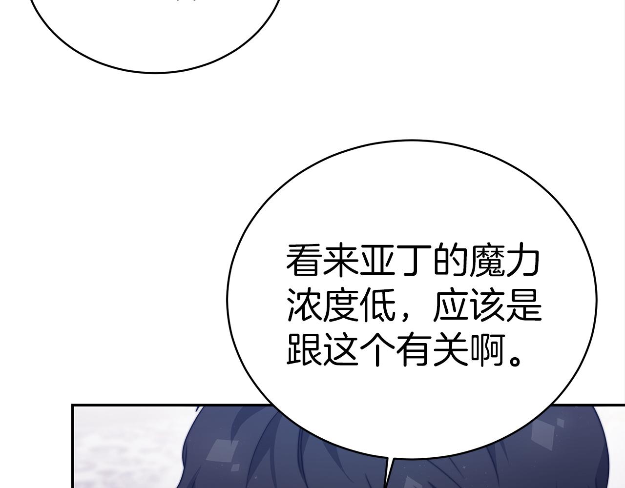 《皇女不想开挂了》第61话充满谎言的世界 第26页
