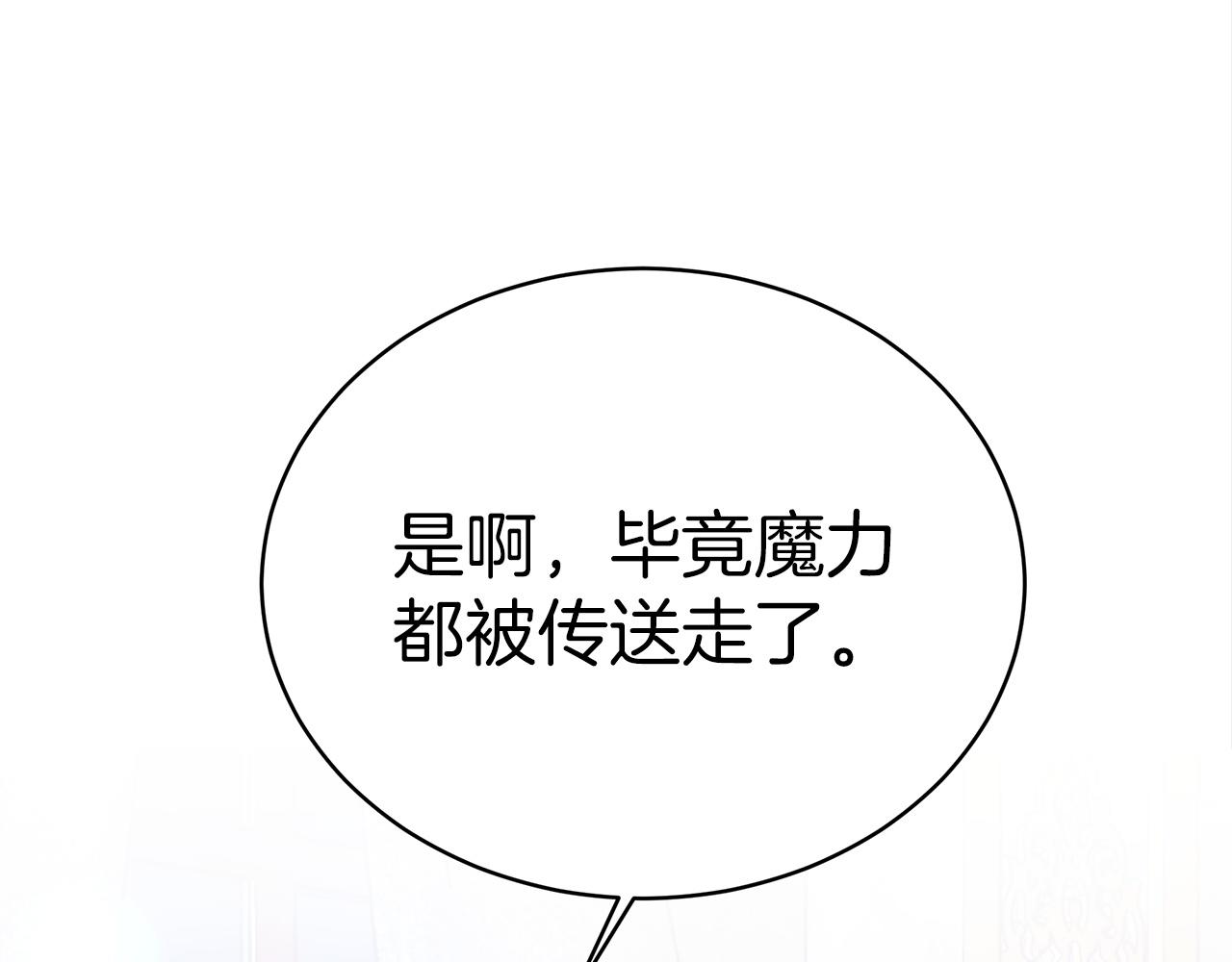 《皇女不想开挂了》第61话充满谎言的世界 第28页