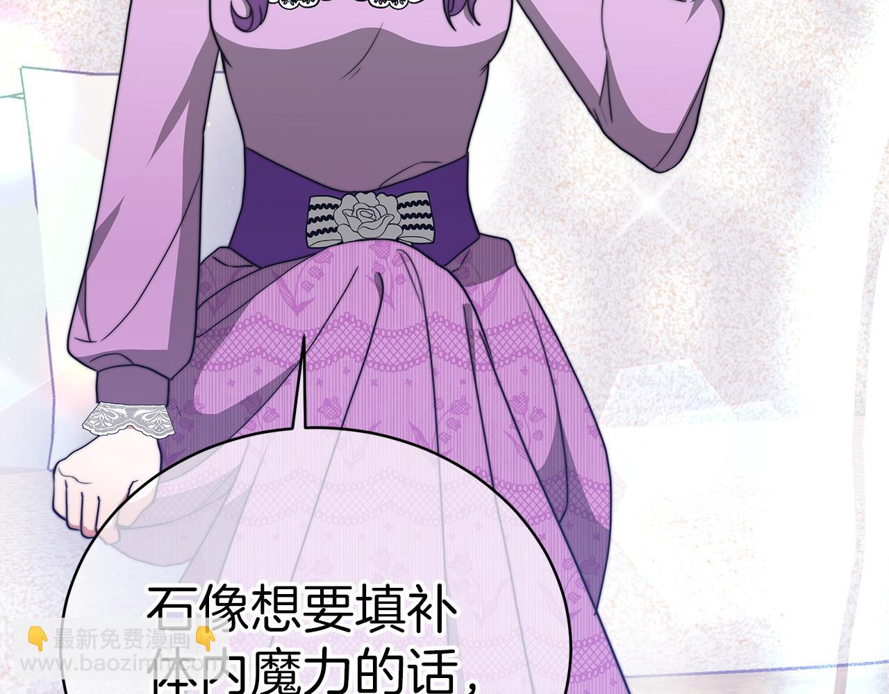 《皇女不想开挂了》第61话充满谎言的世界 第30页