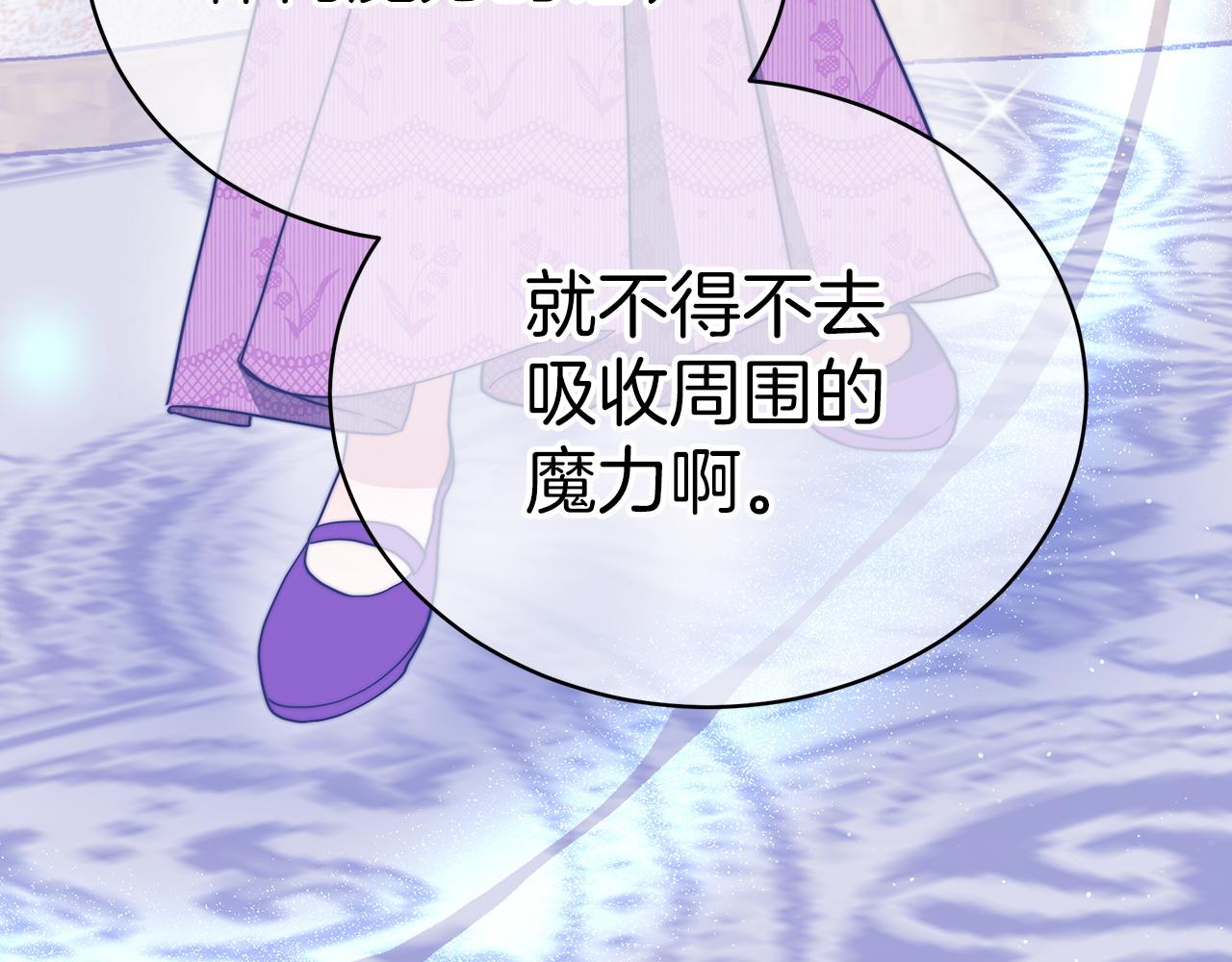 《皇女不想开挂了》第61话充满谎言的世界 第31页