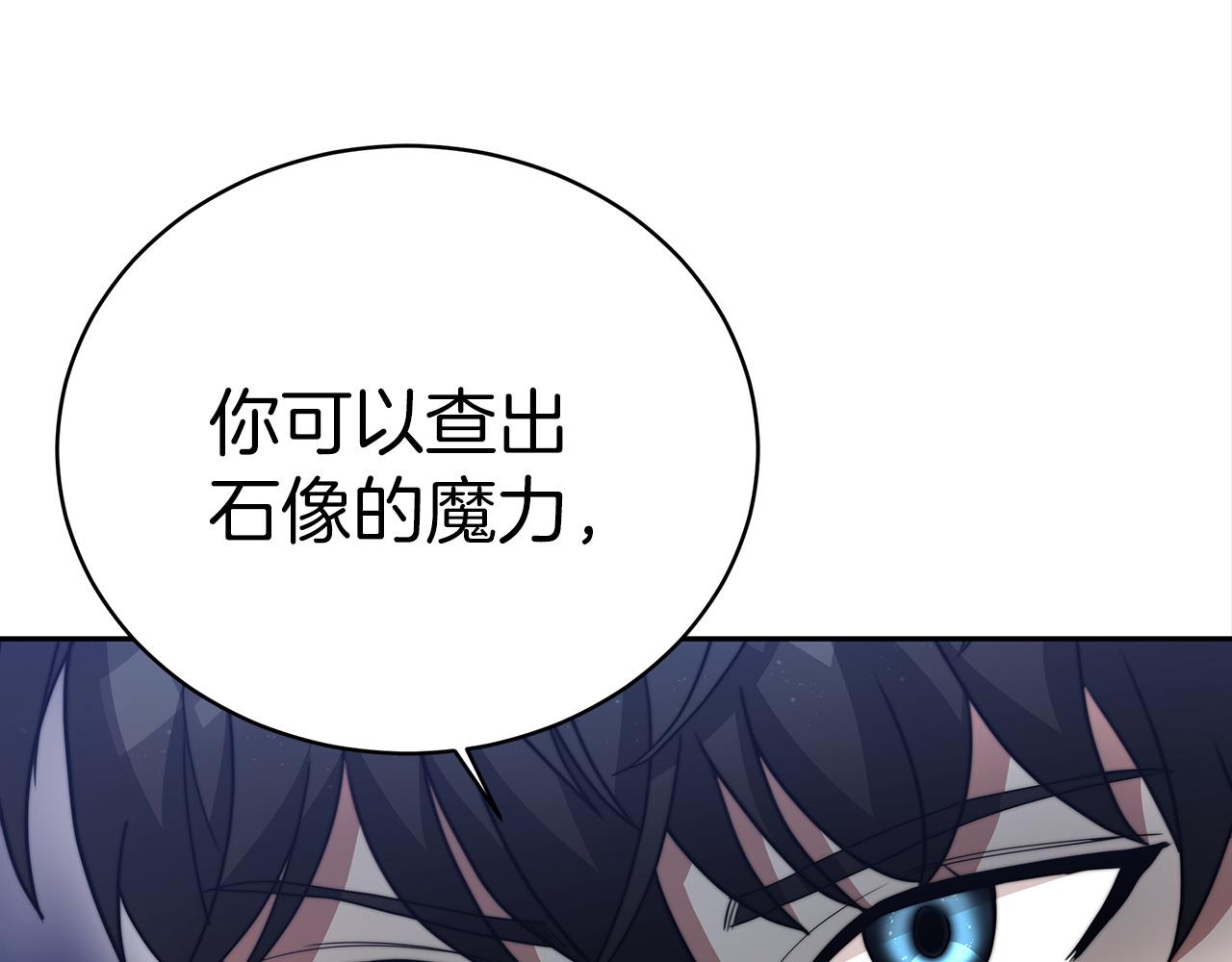 《皇女不想开挂了》第61话充满谎言的世界 第33页