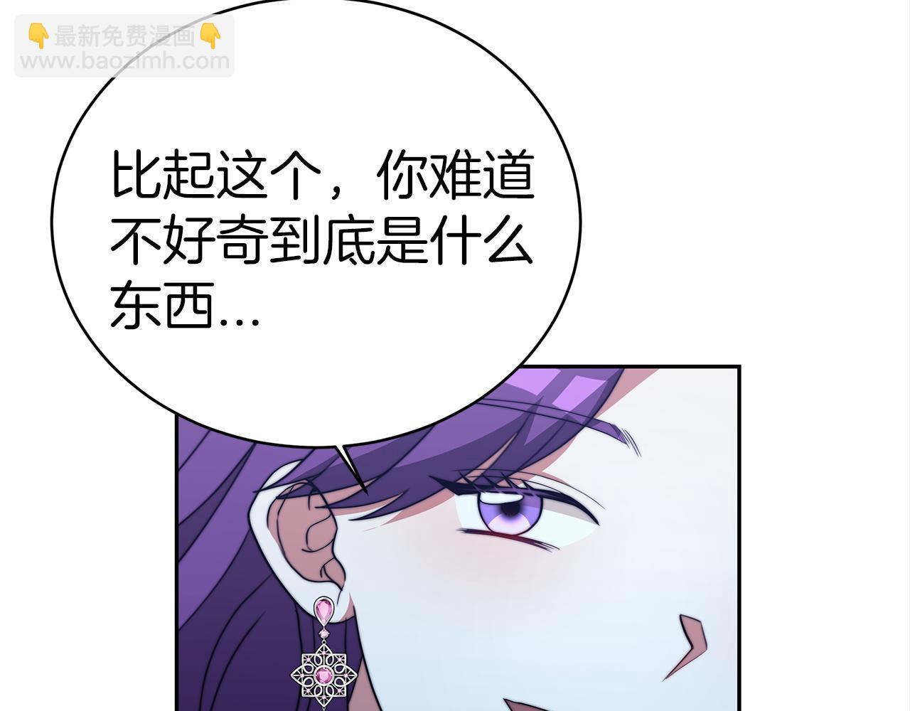 《皇女不想开挂了》第61话充满谎言的世界 第35页