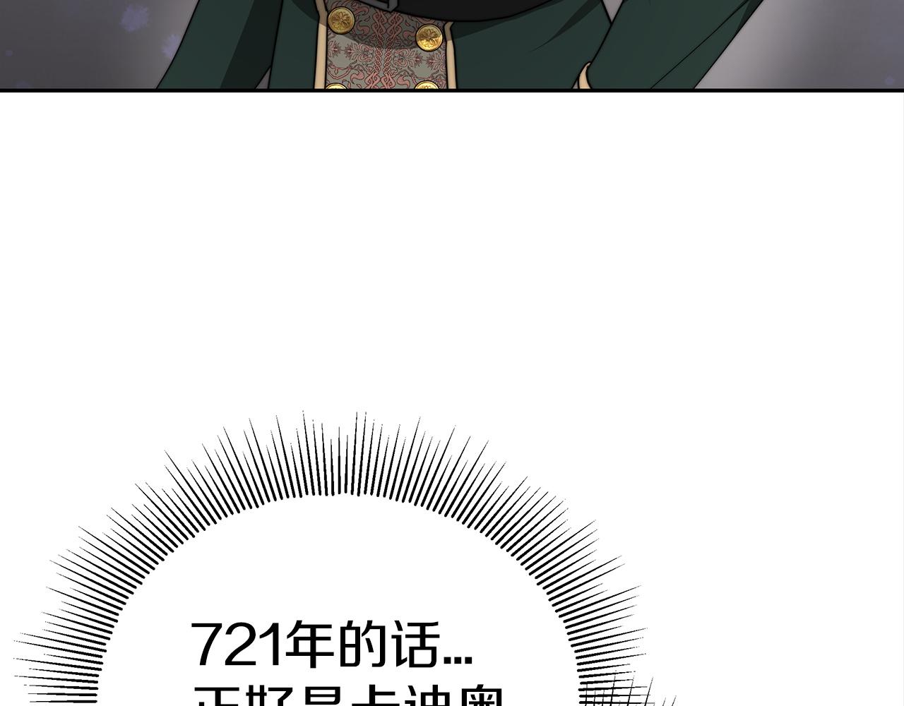 《皇女不想开挂了》第61话充满谎言的世界 第40页