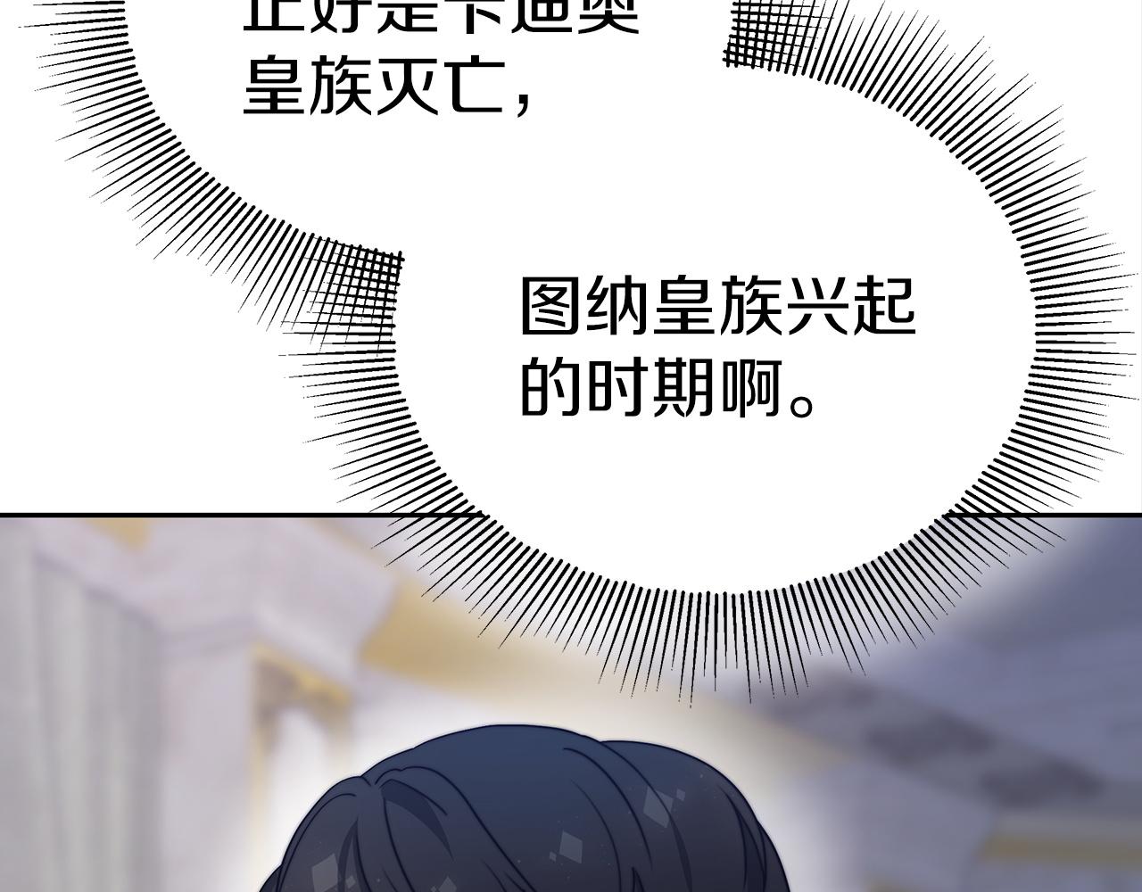 《皇女不想开挂了》第61话充满谎言的世界 第41页